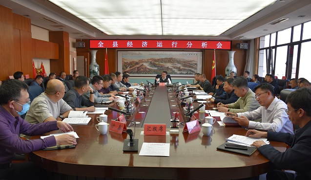 全縣經濟運行分析會召開